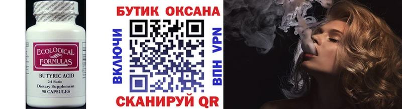 БУТИРАТ 99%  Барабинск 